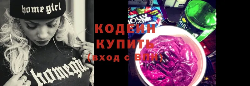 Кодеиновый сироп Lean Purple Drank  Котельниково 